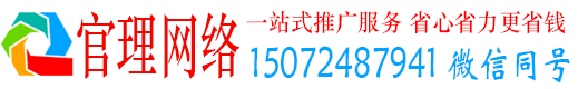 修文官理百度网络推广